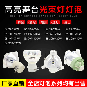 Ampoule de projecteur Jiechuang Lighting Beam 7R 230W, lampe de remplacement pour éclairage de scène DP230Y - Product Image 3