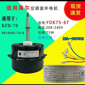 Moteur de ventilateur d'unité extérieure Haier YDK75-6T 2P 3HP, pièce de rechange pour moteur de refroidissement - Product Image 5