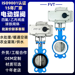 Válvula de mariposa eléctrica tipo wafer DN150 con control de encendido/apagado para suministro de agua - Product Image 5