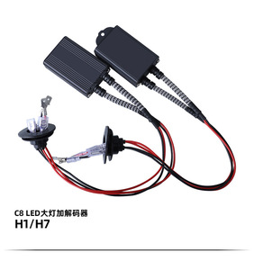 制造商LED大灯改装升级解码器H1H7H11，用于控制大灯闪烁并消除报警故障 - Product Image 5