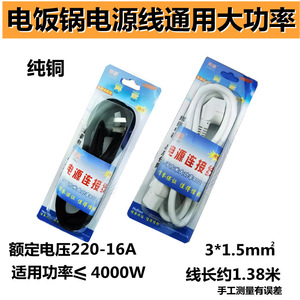 Cable de alimentación Huihao de 4000W con enchufe de alta potencia de cobre puro para olla arrocera y máquina de leche de soja - Product Image 4