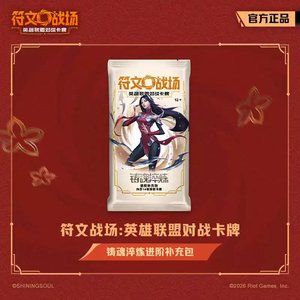 YQ Authentique League of Legends Carte de jeu Héro du champ de bataille Chinois simplifié Scellé Vente en gros Coffret cadeau Nouvel An 2026 Booster - Product Image 3