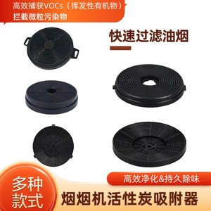 แผ่นกรองคาร์บอนกัมมันต์แบบกลมสำหรับเครื่องดูดควัน ดูดซับน้ำมัน 001 - Product Image 5