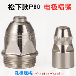 Buse d'électrode Supersonic P80 1,5 mm haute précision pour machine de découpe plasma - Product Image 2