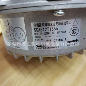 Ventilador de Aire Acondicionado Nidec, Motor CC sin Escobillas SSA512T155A 339V 386W, Unidad de Refrigeración - Product Image 1