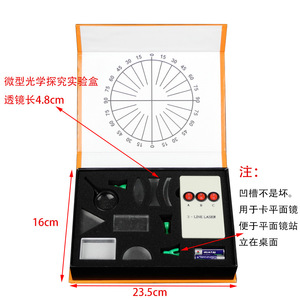 Junior High School Optics Experiment Kit, Optics Experiment Box, <b>Physics</b> Optics Set, Prism, Convex Lens, Concave Lens - Product Image 1