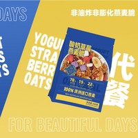 Source de l'usine Yaourt Fraise Avoine Crisp Instant Blé Entier Petit Déjeuner Céréales Granola Substitut pour la Satiété