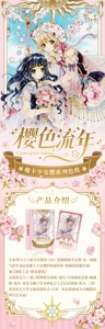 Venta al por Mayor de Tarjetas Coleccionables de <span class=keywords><strong>Anime</strong></span> Japonés YISHU Cardcaptor CCG <span class=keywords><strong>Sakura</strong></span> Cherry Blossom Years, Papel Acrílico Artístico - Product Image 2