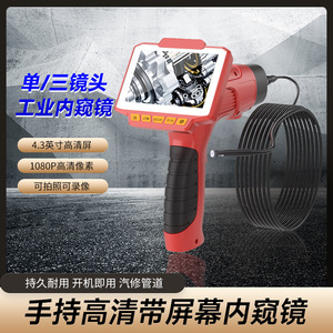 Handheld Industrial Endoscope 4.3 Inch Screen 1080P HD USB <b>Auto</b> Repair Pipe Inspection Tool - Product Image 2