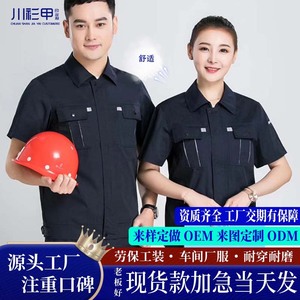 Chuan Shan Jia Yi Work Uniform Short Sleeve Summer Thin Polyester Cotton Men <b>Workshop</b> Construction Site Protective Clothing - Product Image 1