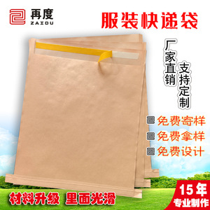 Bolsas de Mensajería de Papel Kraft Tejido, 38cm, Autosellables, Impermeables, con Impresión de Logotipo Personalizable, Color Beige, Venta al Por Mayor - Product Image 3