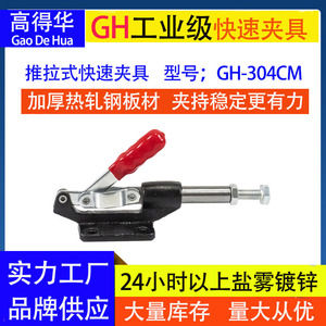 Gao Dehua <b>Quick</b> Release Push Pull <b>Clamp</b> GH304CM Welding Fixture Tooling Fixtures High Carbon Steel - Product Image 5