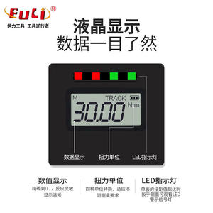 Clé dynamométrique numérique Fuli 250 mm, qualité industrielle, acier au chrome-vanadium, avec cliquet et fonctionnement sur batterie - Product Image 5