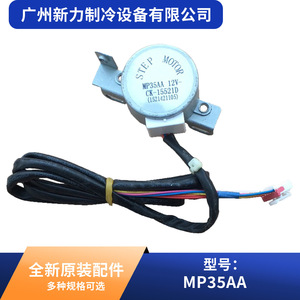 มอเตอร์สเต็ปเปอร์ Mp35aa ของแท้สำหรับเครื่องปรับอากาศส่วนกลาง อะไหล่โลหะทนทาน 12v - Product Image 3
