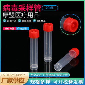 Tubo de Muestreo de Virus Kangmeng de 20 ml, Vial de Muestra con Tapa de Rosca de Plástico - Product Image 2