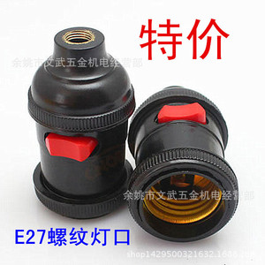 Portalámparas E27 de Baquelita con Interruptor, Casquillo Roscado para Iluminación de Máquinas Herramienta, 12V 24V 36V - Product Image 1