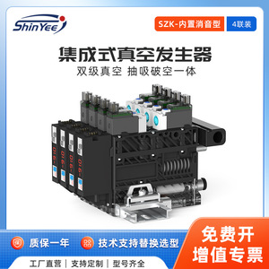 เครื่องกำเนิดสุญญากาศ ShinYee Yukimasu รุ่น SZK10-66G ท่อขนาด 6 มม. พร้อมตัวเก็บเสียงในตัว ติดตั้งรางนำ ประสิทธิภาพสูง - Product Image 4
