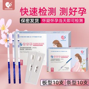 Prueba de embarazo JIANZHUJA, método de oro coloidal, tiempo de lectura de 3-5 minutos para detección temprana - Product Image 5