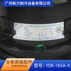 มอเตอร์เหนี่ยวนำ Heshan Yuanchuang YDK-165A-4 ขนาดหน้าแปลน 130 มม. แบบเฟสเดียว ป้องกันน้ำหยด สำหรับเครื่องปรับอากาศส่วนกลาง - Product Image 2