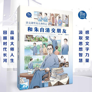 Biografie dei maestri delle classi di lingua cinese originali, tutti e 6 i volumi, storie di persone famose, libri di testo, libri di lettura extracurriculari - Product Image 3