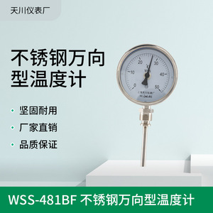 เซี่ยงไฮ้ เทียนชวน เทอร์โมมิเตอร์แบบไบเมทัลลิกสแตนเลส WSS-481BF 0-50 100 150 200 องศาเซลเซียส - Product Image 5