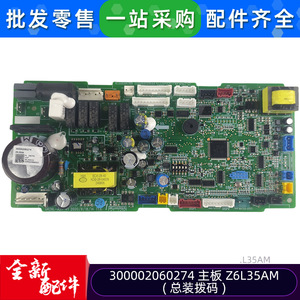 บอร์ดควบคุมเครื่องปรับอากาศกรี 300002060274 Z6L35AM อะไหล่เปลี่ยนเมนบอร์ด - Product Image 2
