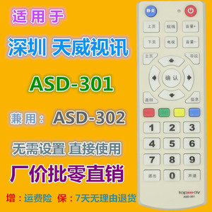 Télécommande Topway ASD-301 pour décodeur TV par câble, beige, code fixe, 14,3x4,8x2,7cm - Product Image 2