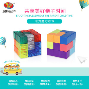 YJ Magnetic <b>Building</b> <b>Blocks</b> 3x3 Rubik's Cube Colored Transparent Educational Toy For Youth Brain-Boosting - Product Image 5