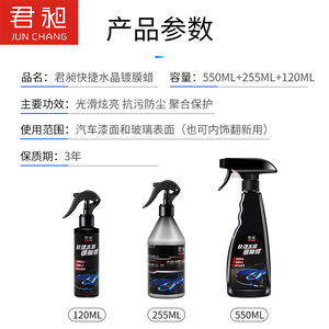 Junchang Quick Crystal <b>Coating</b> Wax 550ml Car <b>Paint</b> Protection Nano Spray For Vehicle Surface Care - Product Image 4