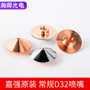 Raytools Jiaqiang Laser Cutting Nozzle D32 Copper <b>Air</b> Oxygen Single Double Layer 1.5kW CO2 Laser <b>Head</b> Spare Part - Product Image 4
