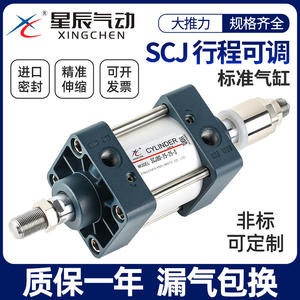 Xingchen Aerodynamics Standard SCJ High <b>Thrust</b> Adjustable Actuator Mini SCJ63/32/40/80-100*125*50-150 for <b>Machinery</b> Applications - Product Image 6