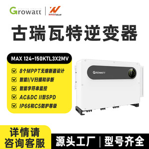 อินเวอร์เตอร์พลังงานแสงอาทิตย์ Growatt 8 MPPT แบบสามเฟส DC-AC สำหรับระบบโซลาร์เซลล์ - Product Image 5