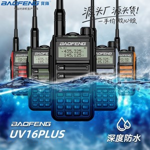 UV16PRO V2 BAOFENG UV16PRO Wasserdichtes Marine-Funkgerät, Dual-Band 10W Hochleistungs-Outdoor-Walkie-Talkie L1300 - Product Image 2