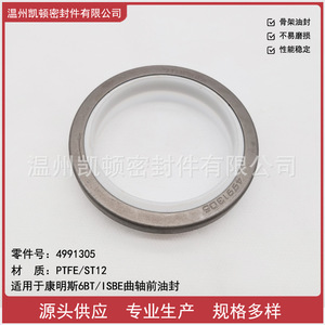 Cummins 6BT ISBE Front Crankshaft Oil <b>Seal</b> 4991305 PTFE Material Diesel Engine Part - Product Image 5