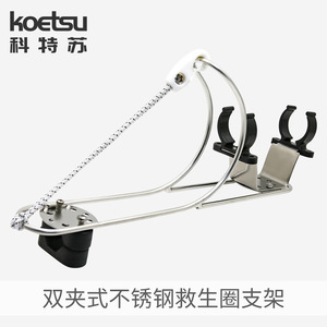 Koetsu Stainless Steel Life Ring Bracket Circular Marine Mount For Yachts And Boats - Product Image 3