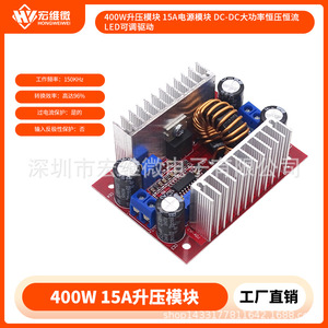 Module de suralimentation Hongwei Micro 400W 15A, régulateur de tension DC-DC réglable, pilote LED à montage sur carte PCB - Product Image 5
