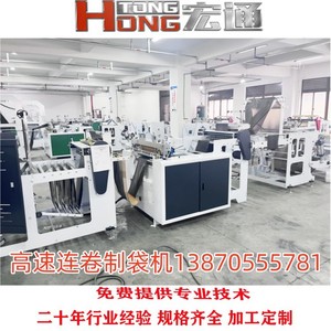 เครื่องผลิตถุงม้วนอัตโนมัติความเร็วสูง Hongtong รุ่น RHT-500 อุปกรณ์ผลิตถุงพลาสติกแบบม้วน - Product Image 5