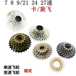 Bicycle Freewheel 7 8 9 21 24 27 Speed Aluminum Alloy Cassette Single Speed Variable Speed Flywheel - Product Image 1