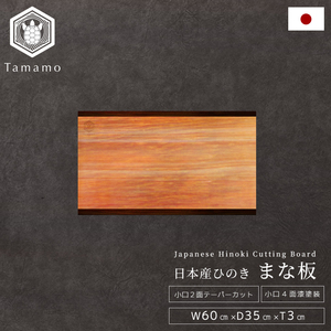 Tablas de cortar de madera de ciprés Hinoki con bordes lacados resistentes y duraderos. - Product Image 1