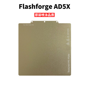 Plaque d'impression Flashforge PEI 235x248mm texturée pour imprimante 3D AD5X AD5M Pro - Product Image 3