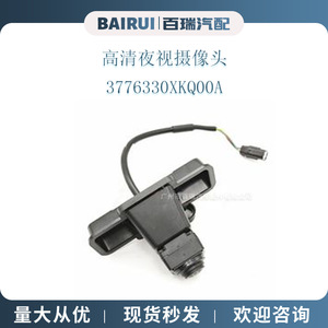 Cámara de visión trasera Bairui 3776330XKQ00A con visión nocturna para Great Wall Haval 2019 - Product Image 1