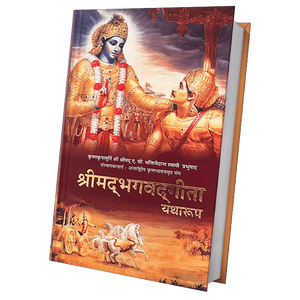 Bhagvad Gita Como Está Escrita (Tapa Dura) por el Autor A. C. Bhaktivedanta Swami Prabhupad Impresión de Libros Personalizados con Tapa Dura - Product Image 1