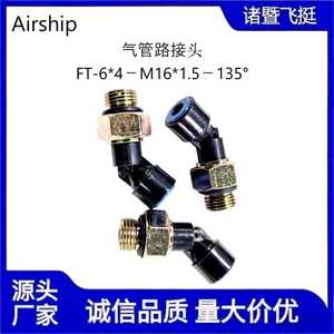 ข้อต่อสายลมสำหรับอากาศยาน Ft-6*4-M16*1.5-135 องศา ข้อต่อลมสำหรับยานยนต์ - Product Image 5