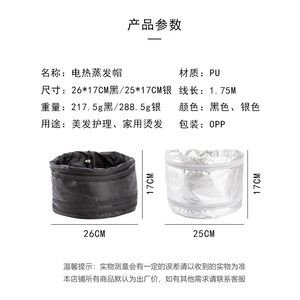 หมวกผมไฟฟ้าปรับอุณหภูมิได้สำหรับการดูแลเส้นผม ย้อมสีดำและสีเงิน - Product Image 2