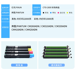 ตลับหมึกที่ใช้ร่วมกันได้ CTO 2600KCMY สำหรับแพนตัม CM260ADN CM310ADN CM410ADN เครื่องพิมพ์เปลี่ยนตลับหมึกกล่องผงหมึก - Product Image 4