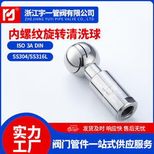 Bola de Limpieza de Roscas Internas Giratoria de Acero Inoxidable de Grado Alimenticio SUS304/316L para Equipos de Limpieza de Roscas Internas de Tanques - Product Image 4