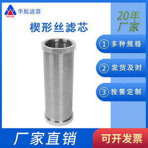 Elemento filtrante de alambre de pantalla Filtro de autolimpieza Elemento filtrante de alambre de cuña Elemento filtrante colector de resina 120*316 - Product Image 5