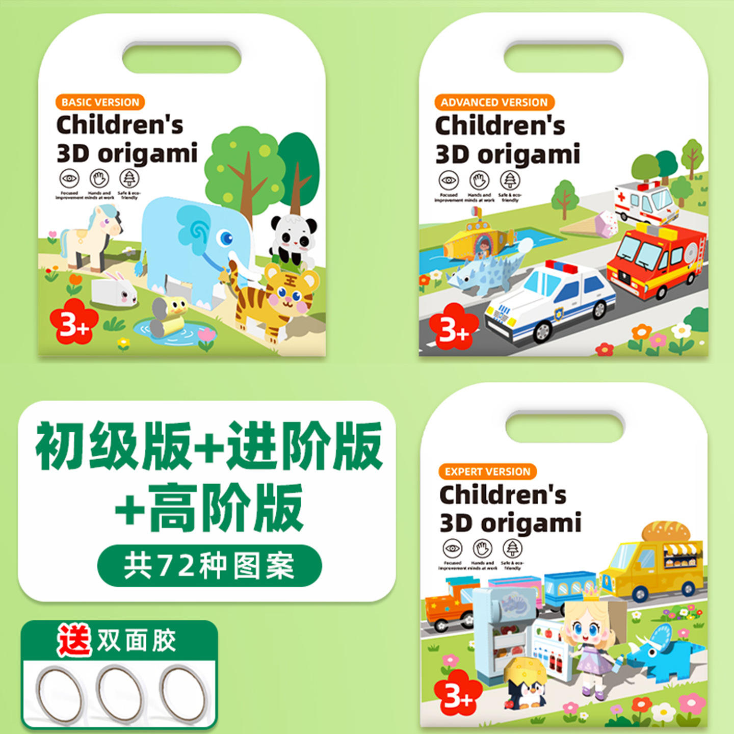 Origami 3D สำหรับเด็ก - ชุดสมบูรณ์ 3 ชิ้น