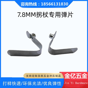 แผ่นสปริงรูปตัววี Jin Yi Hardware ขนาด 6 มม. 88 มม. ปลายไม้เท้าโลหะ อุปกรณ์เสริมที่ทนทาน - Product Image 4