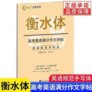 สมุดฝึกเขียน<span class=keywords><strong>ภาษา</strong></span>อังกฤษแบบเฮงซุย <span class=keywords><strong>ภาษา</strong></span>อังกฤษ-จีน แบบคู่ขนาน คะแนนเต็ม ปกกระดาษ สำหรับนักเรียนมัธยมปลาย ฉบับมาตรฐาน - Product Image 6